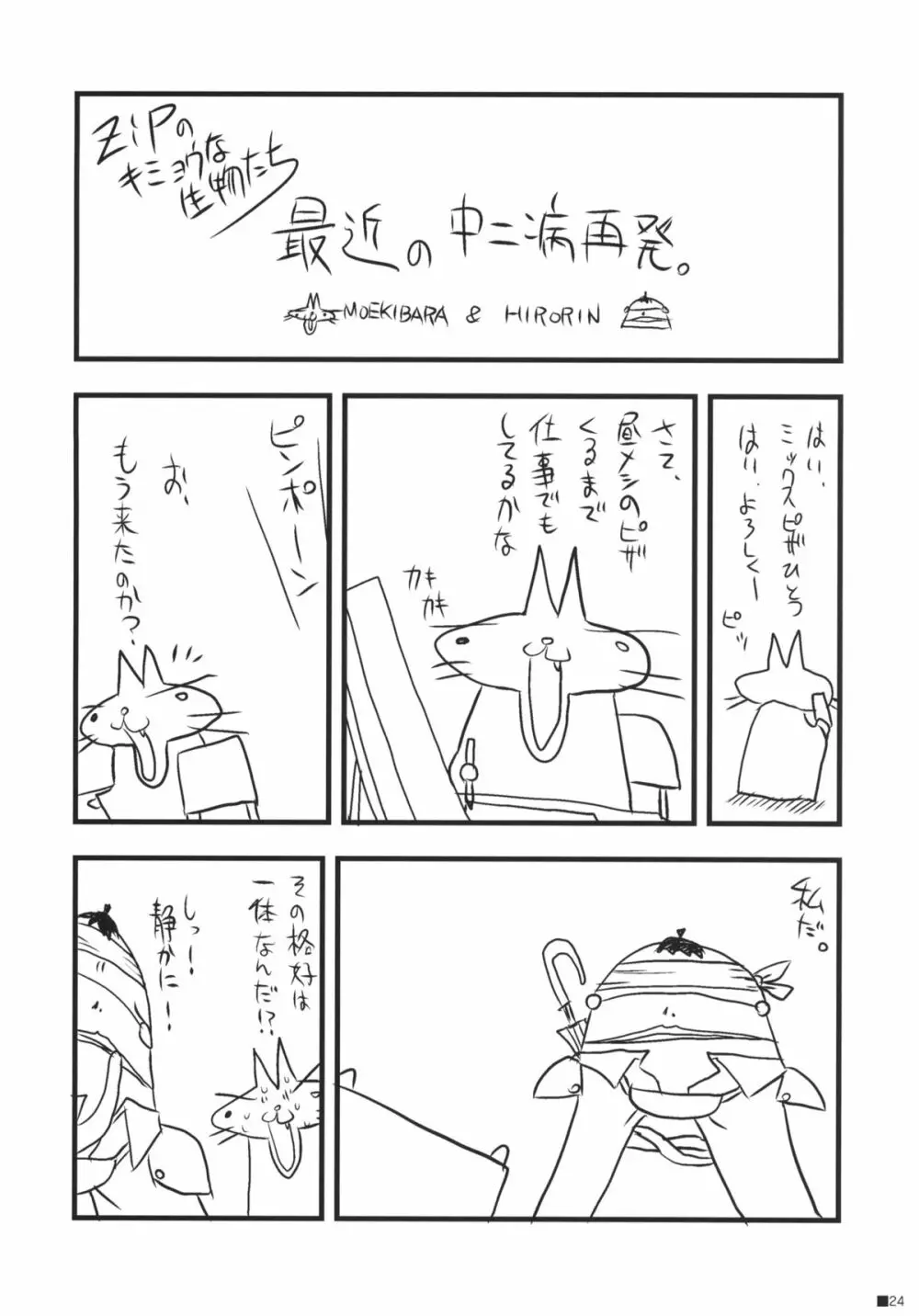 中二病だけど愛さえあれば関係ないよねっ - page23