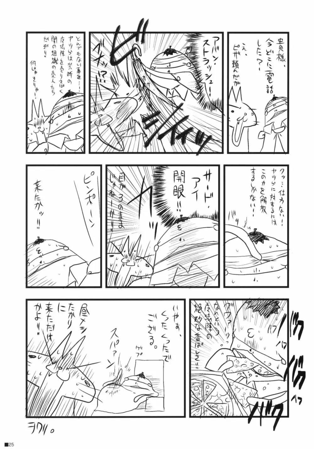 中二病だけど愛さえあれば関係ないよねっ - page24