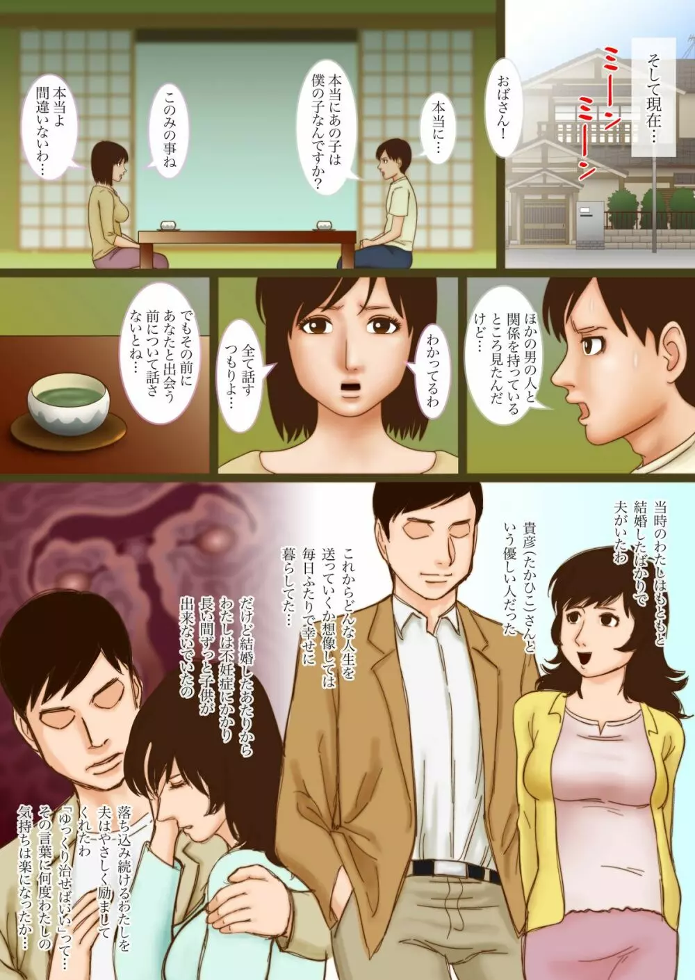 未亡人盛り狂い2 - page11