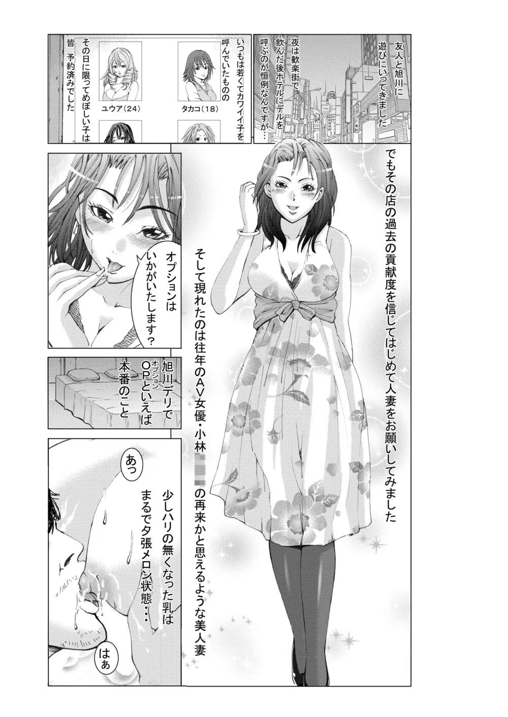 本当にあったHな話人妻風俗編【1】 - page2