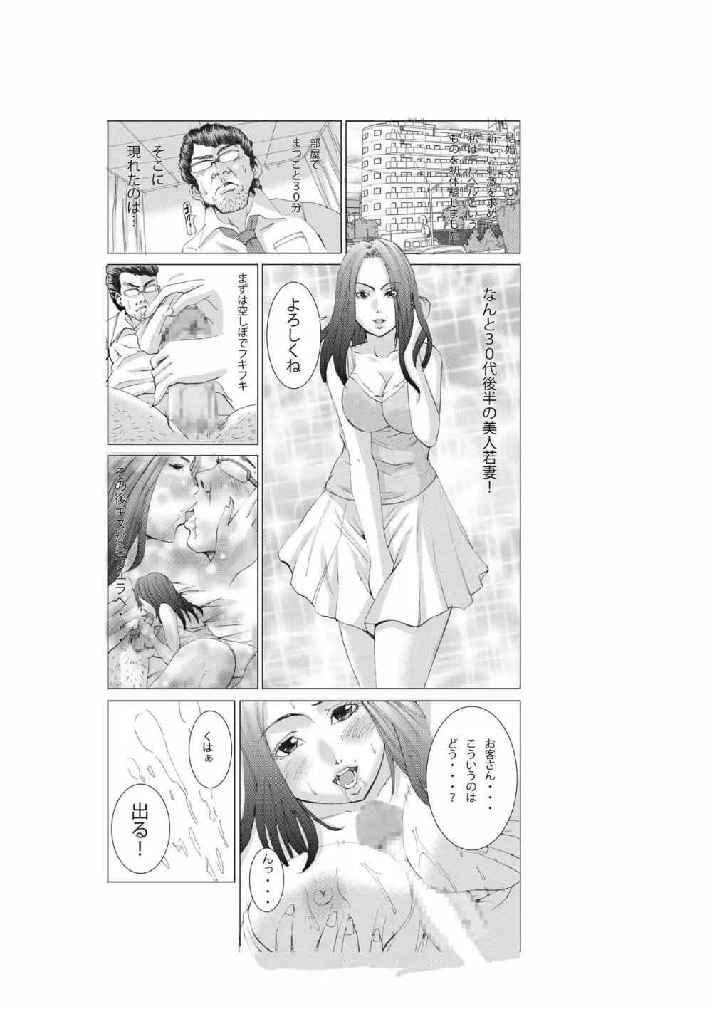 本当にあったHな話人妻風俗編【1】 - page4