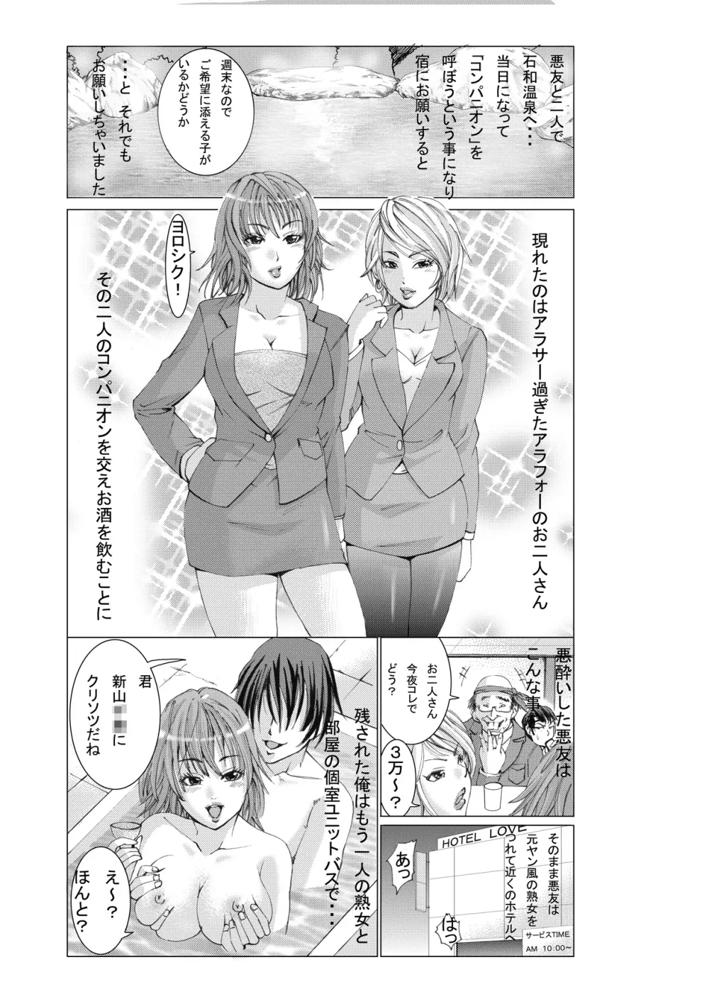 本当にあったHな話人妻風俗編【1】 - page5