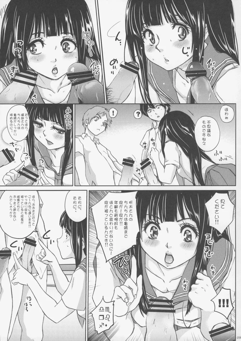 えるしっているか?痴天使チタンダエルの冒険 - page10