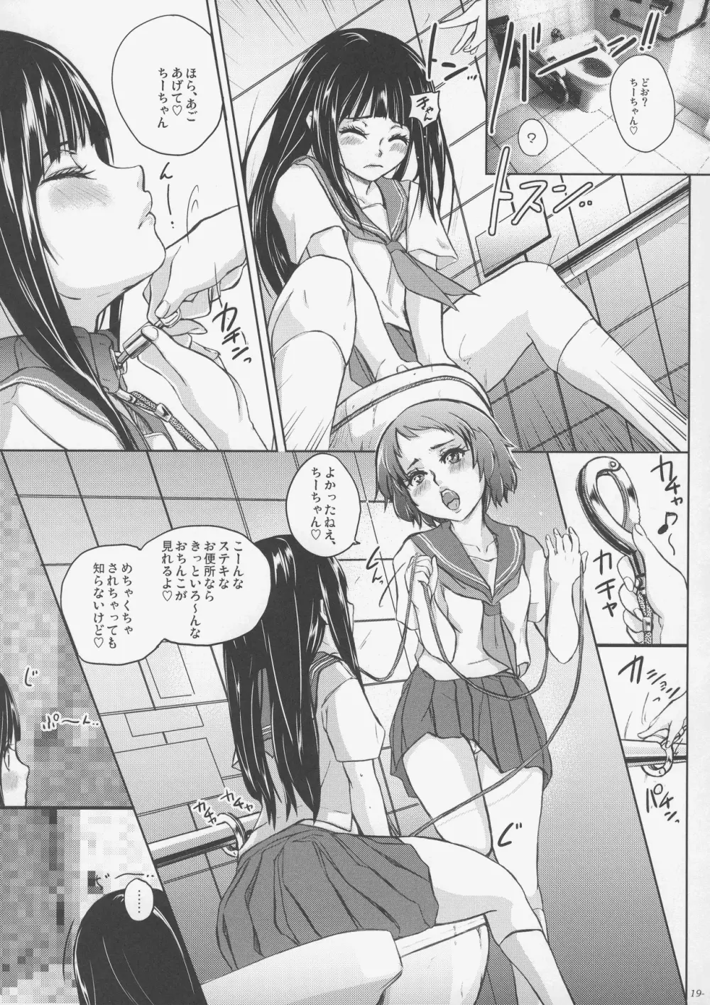 えるしっているか?痴天使チタンダエルの冒険 - page20