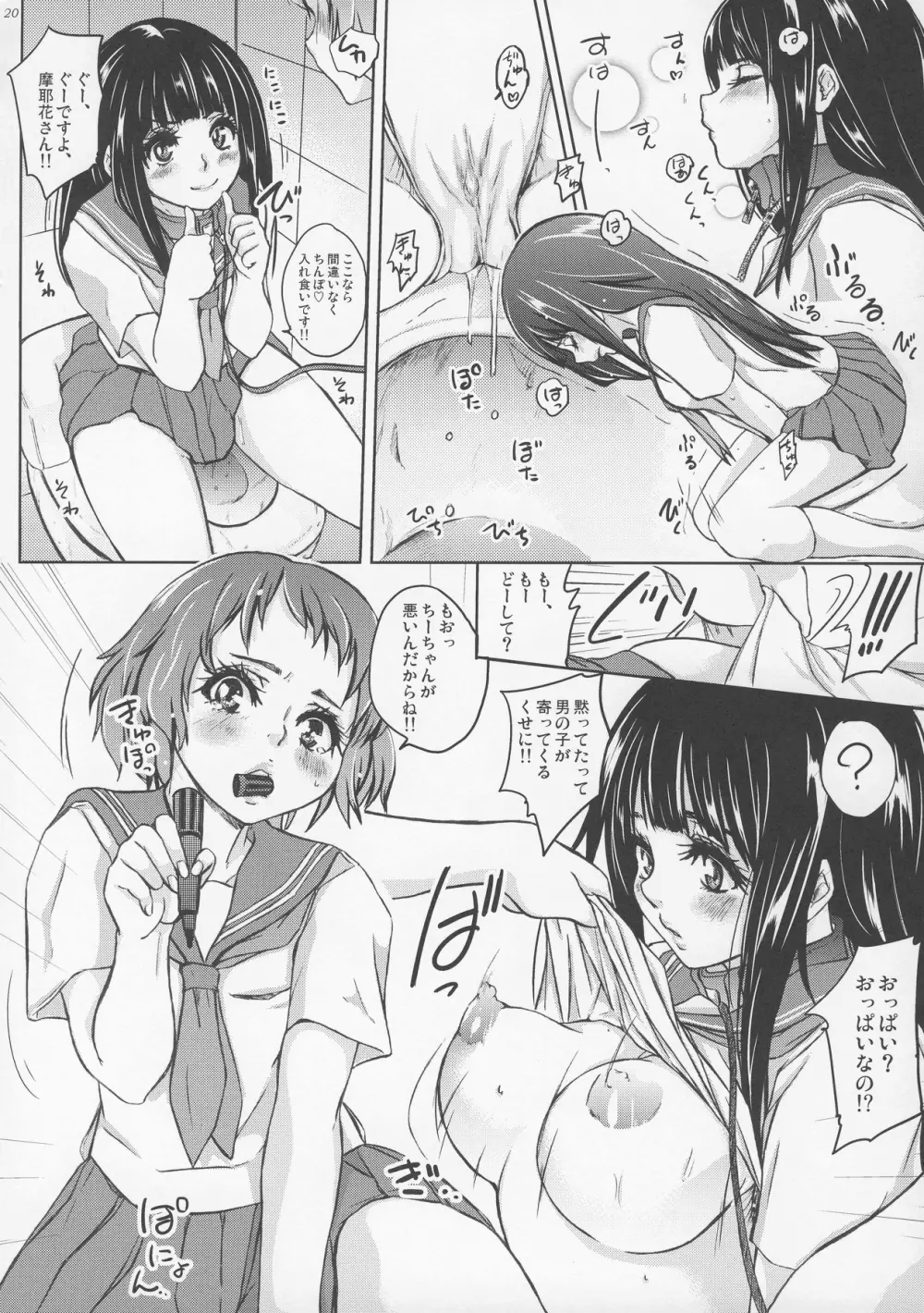 えるしっているか?痴天使チタンダエルの冒険 - page21