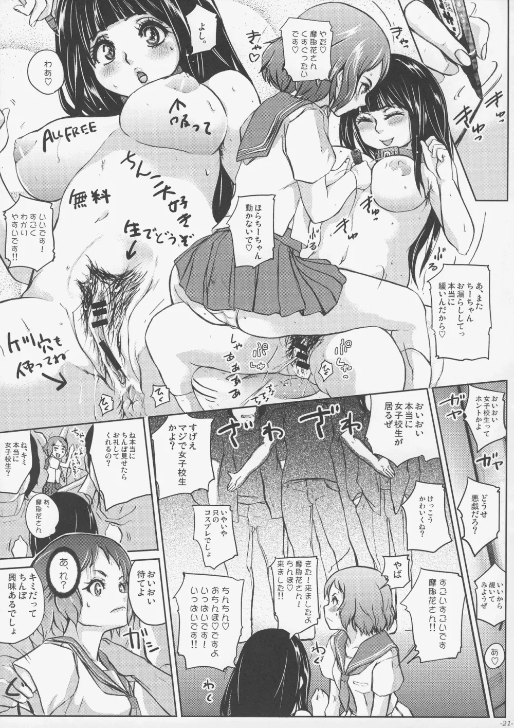 えるしっているか?痴天使チタンダエルの冒険 - page22