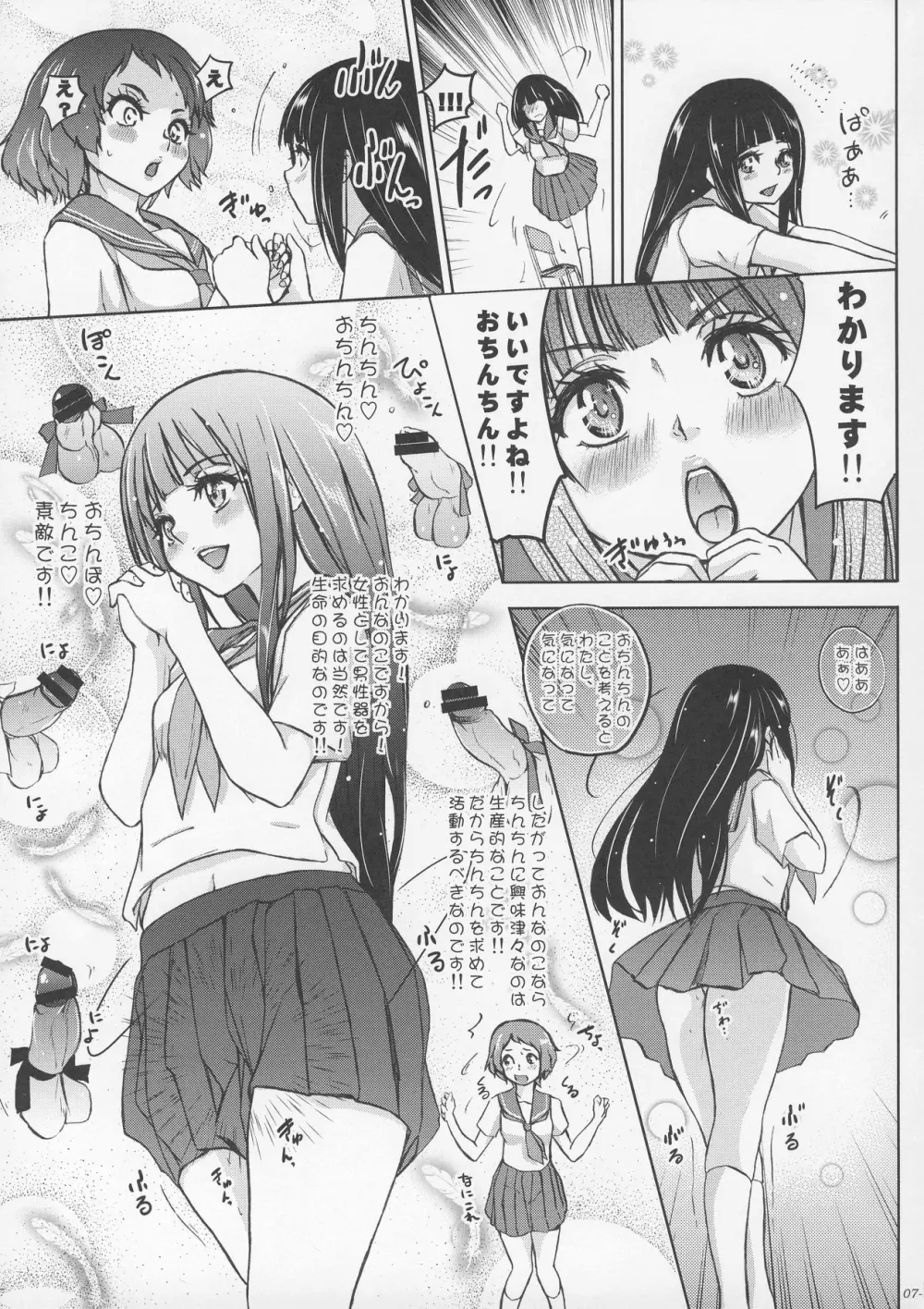 えるしっているか?痴天使チタンダエルの冒険 - page8