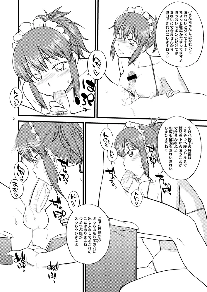 くどいさんとお風呂でやりたい放題 - page11