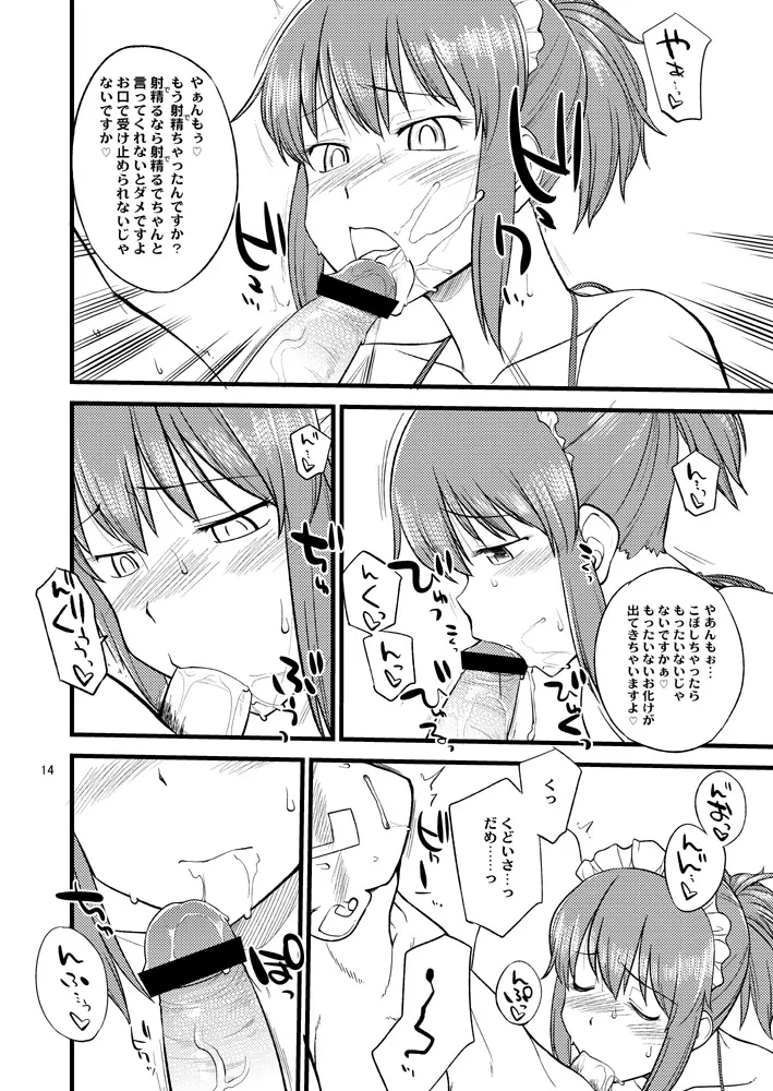 くどいさんとお風呂でやりたい放題 - page13