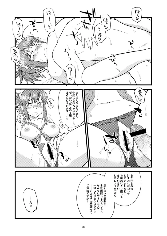 くどいさんとお風呂でやりたい放題 - page27