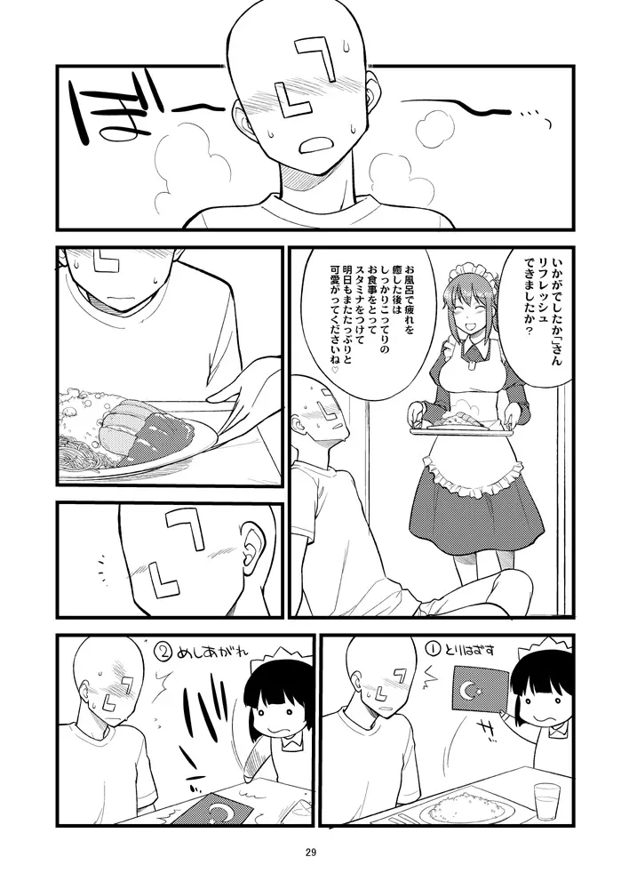 くどいさんとお風呂でやりたい放題 - page28