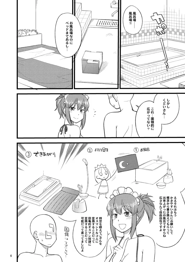 くどいさんとお風呂でやりたい放題 - page5