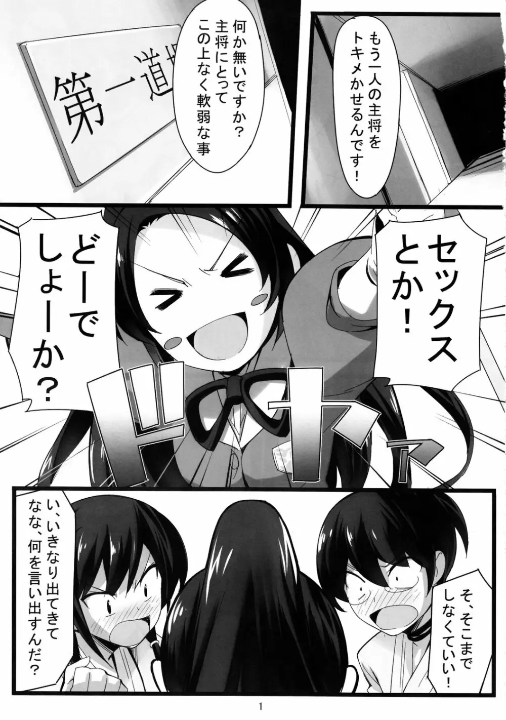 いざ尋常に勝負! - page2