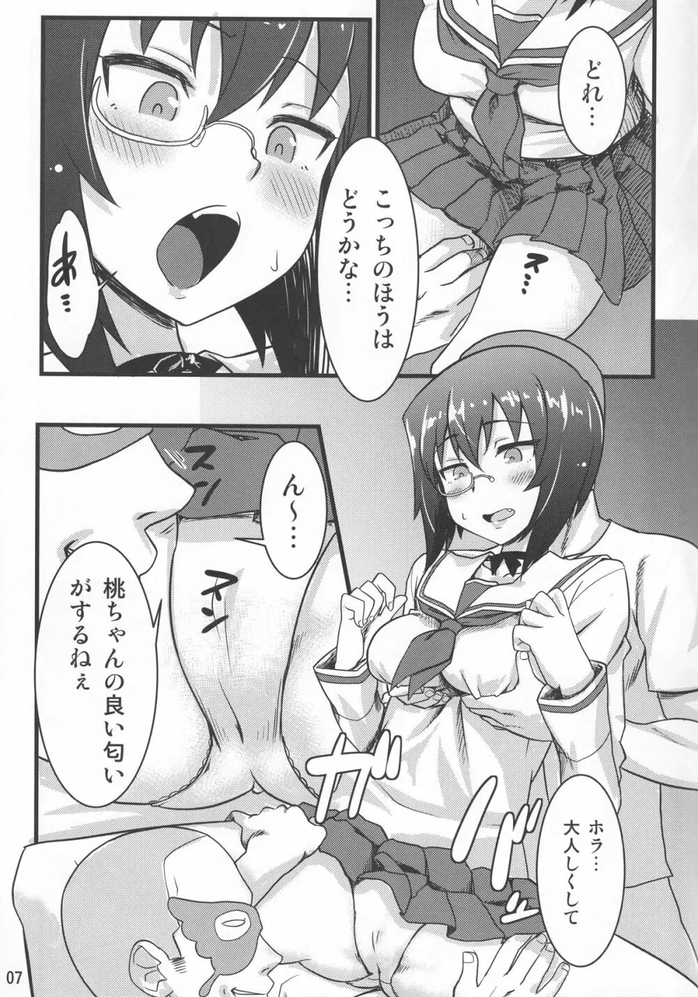 桃色ハーベスト - page6