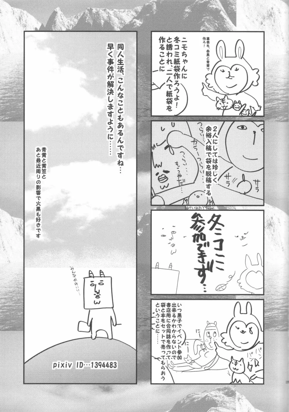 ともだちなのにおいしそう - page28