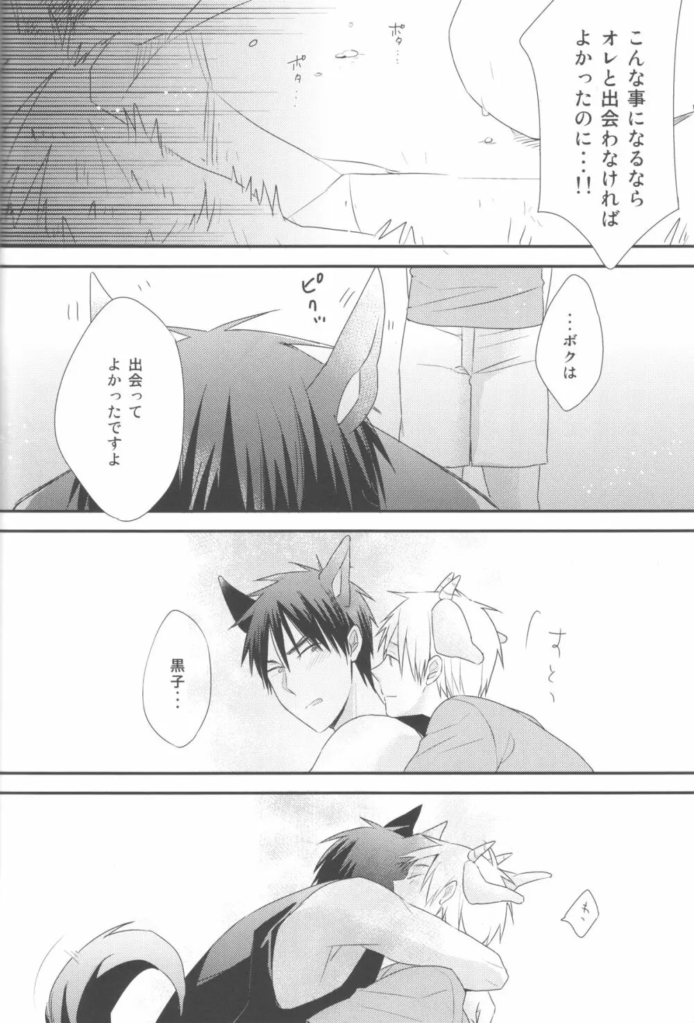 ともだちなのにおいしそう - page9