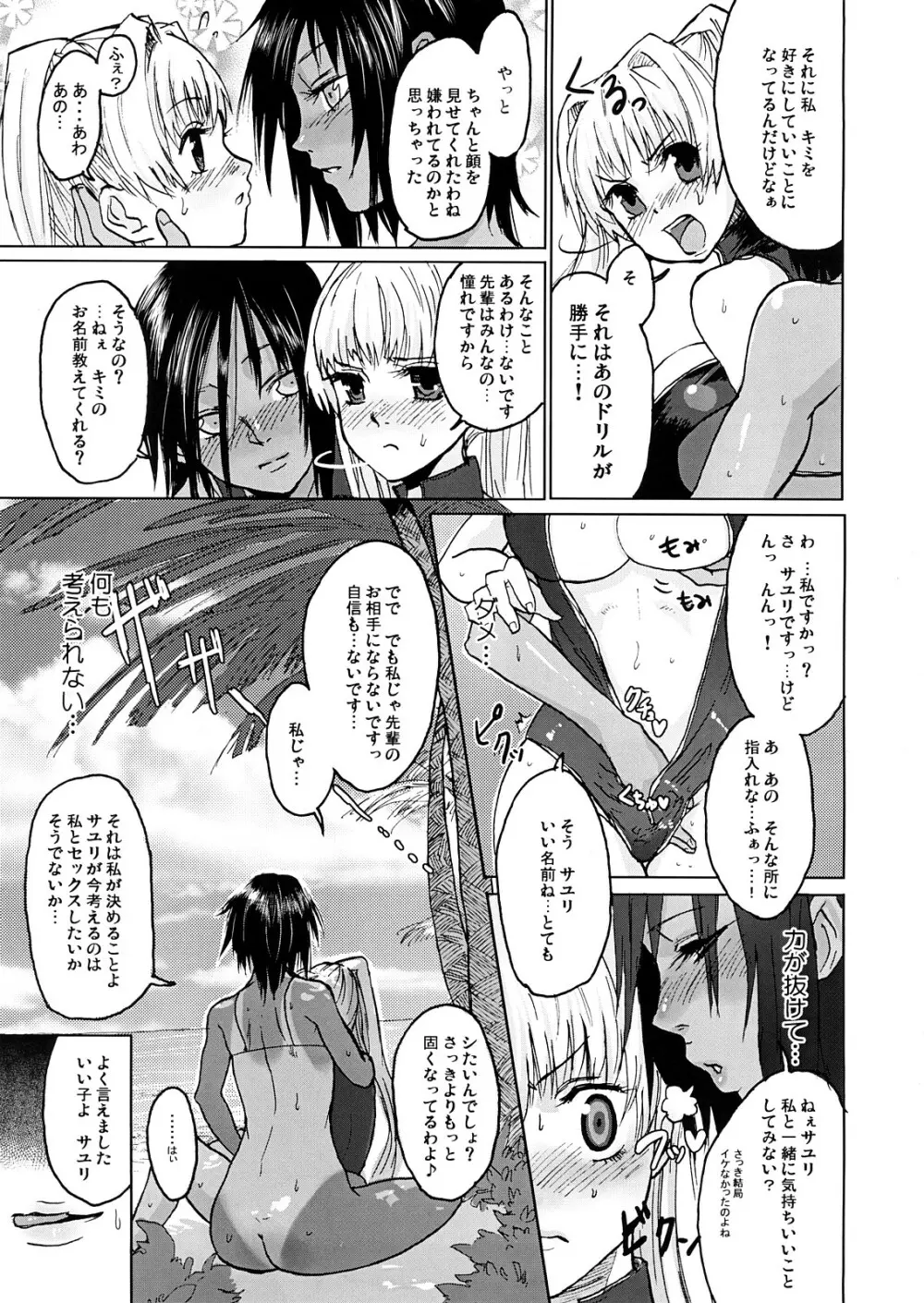 DOUBLE☆PASSION - page10