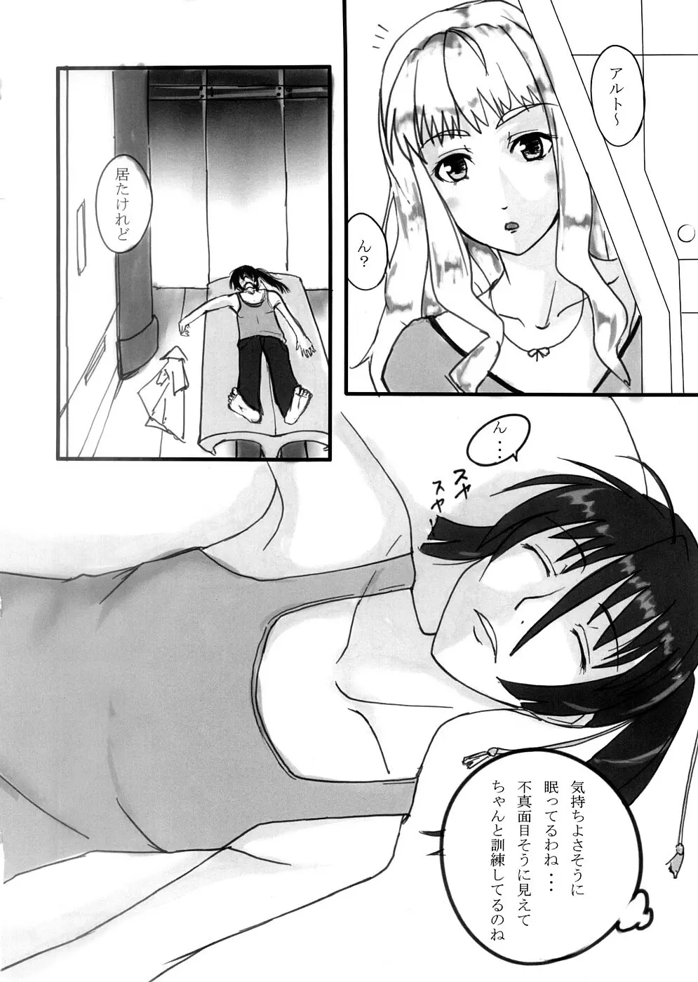 だいじなことはみんな○○○○からおそわった。 - page5