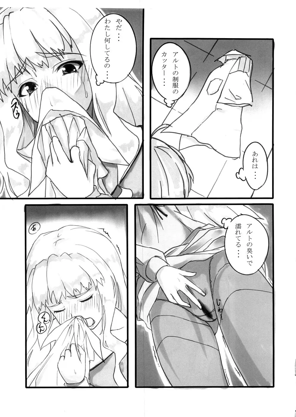 だいじなことはみんな○○○○からおそわった。 - page6