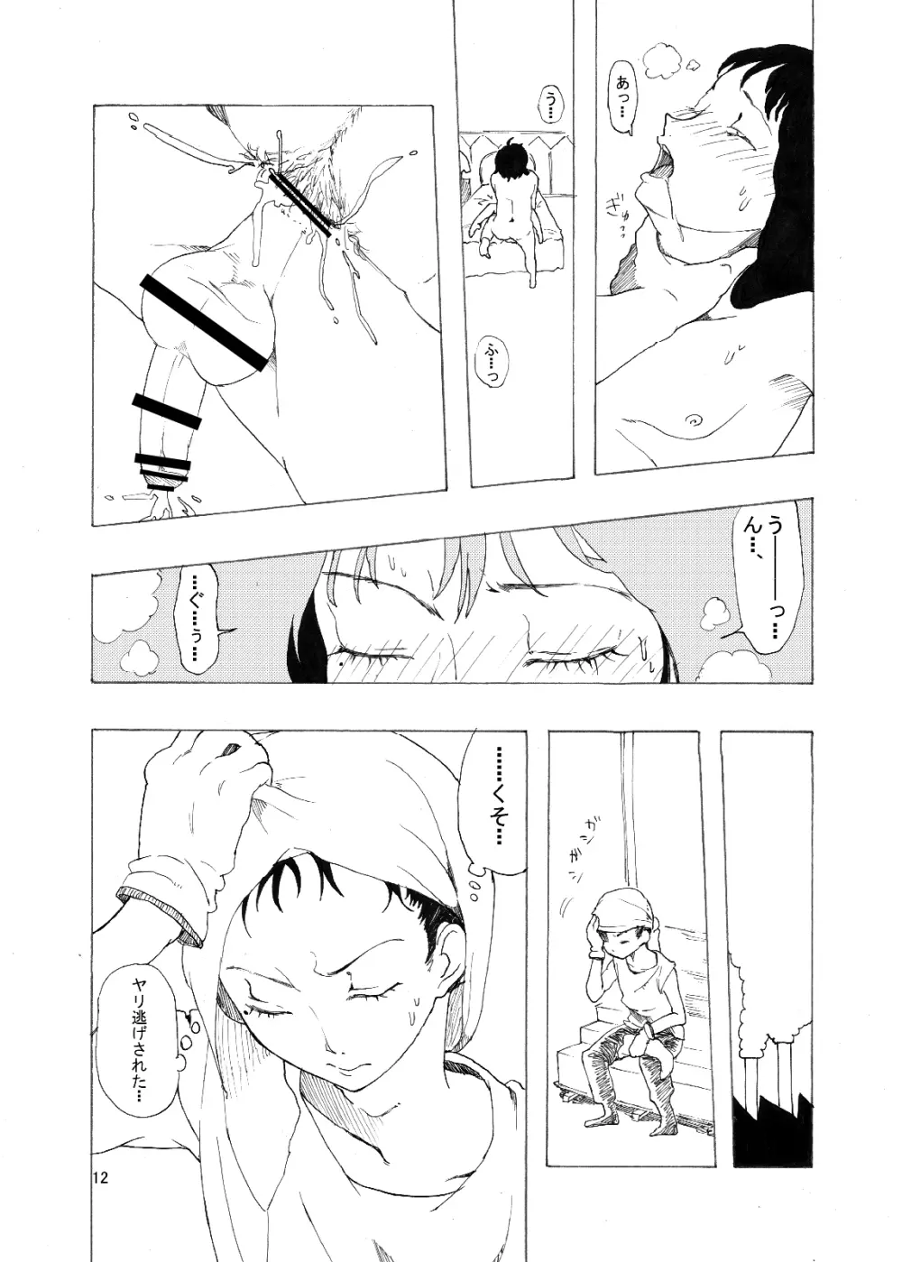 たちんぼ - page13