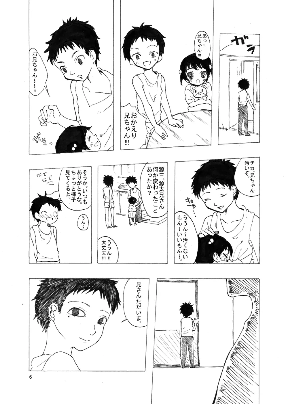 たちんぼ - page7