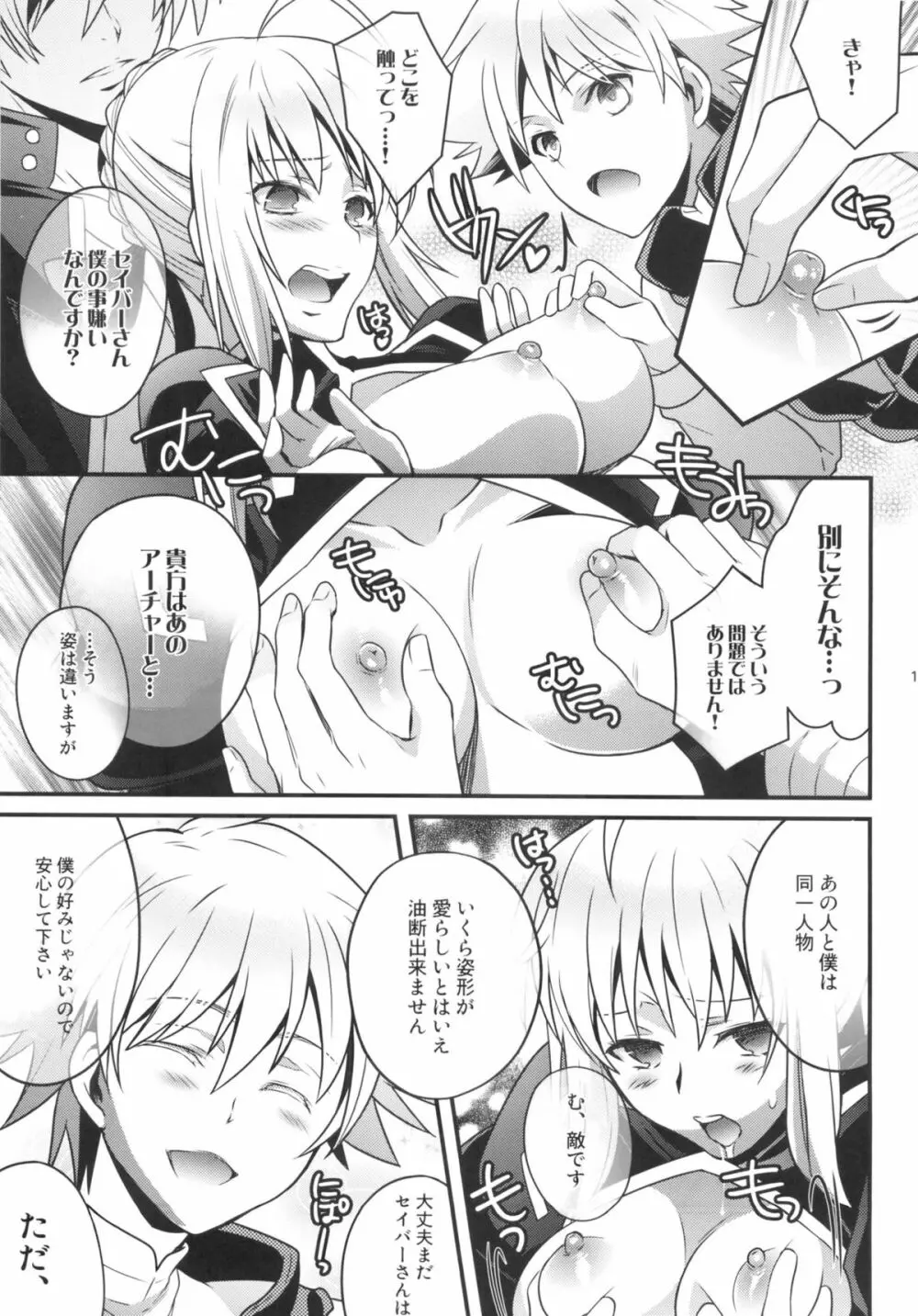 金剣問答 ～騎士王ちゃんと夜伽できるかな？～ - page16