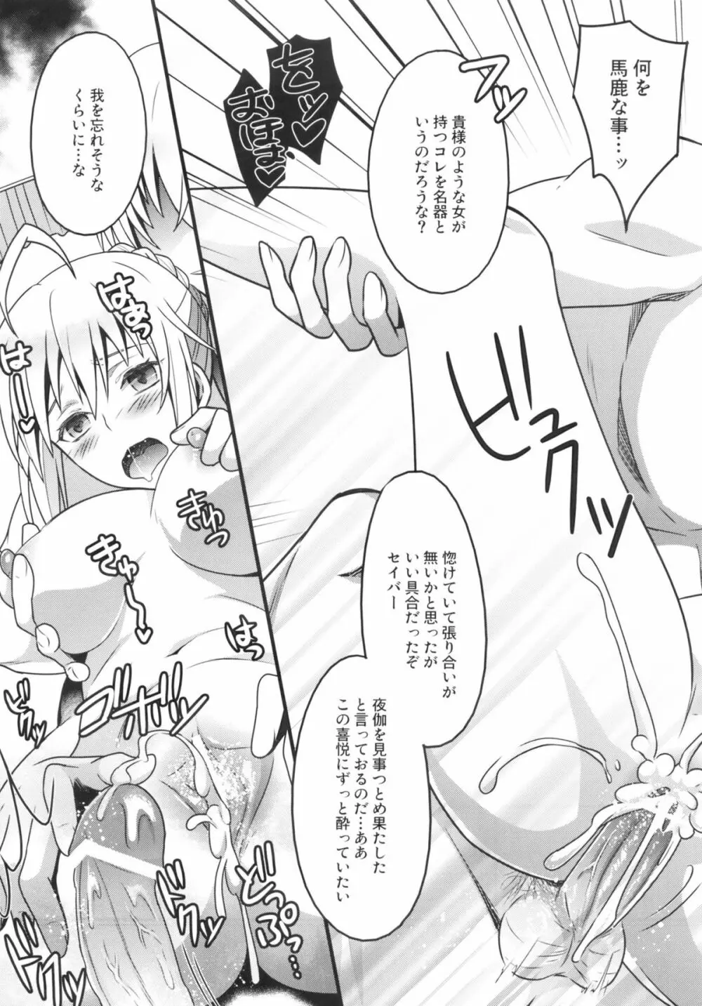 金剣問答 ～騎士王ちゃんと夜伽できるかな？～ - page28