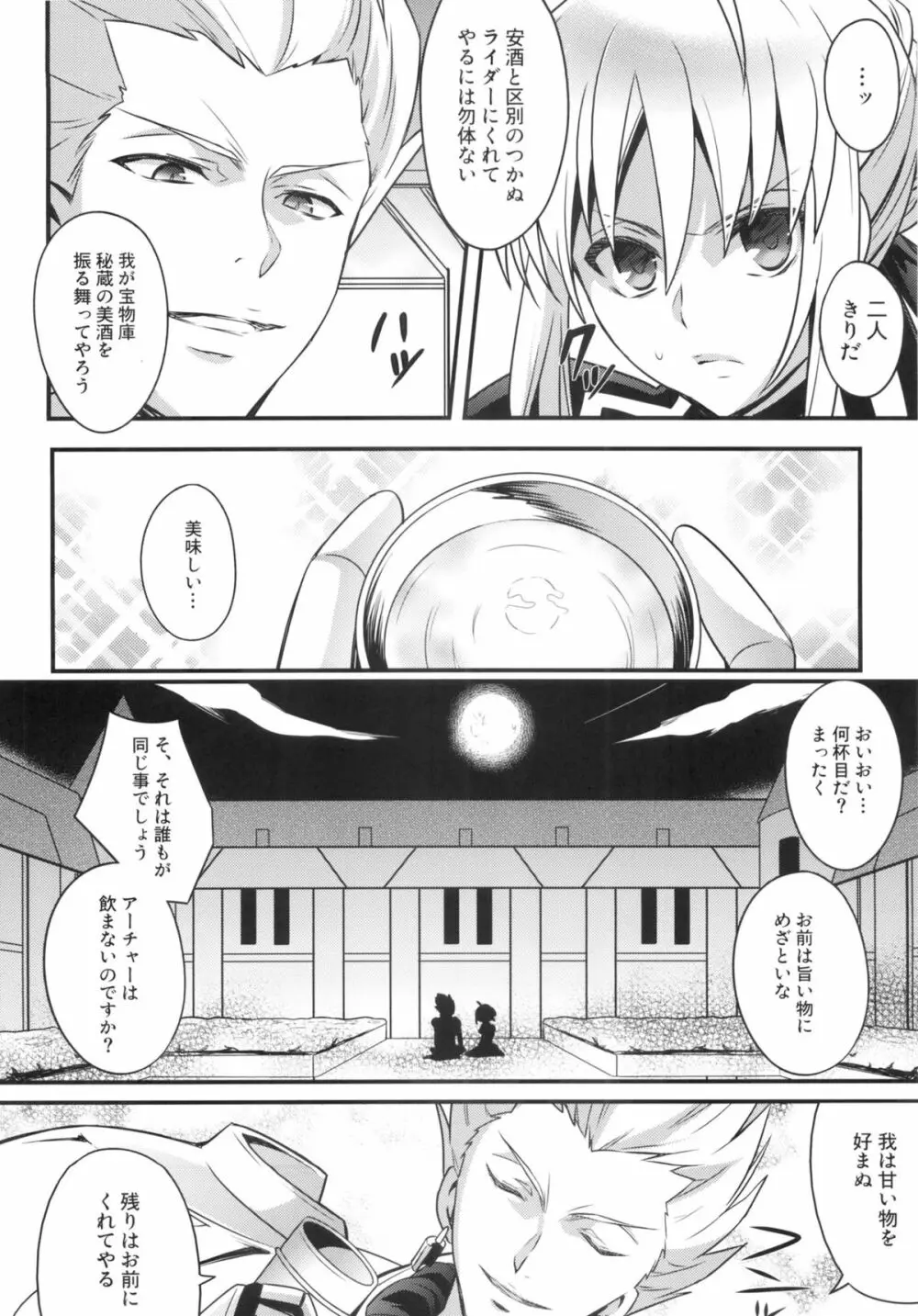 金剣問答 ～騎士王ちゃんと夜伽できるかな？～ - page5