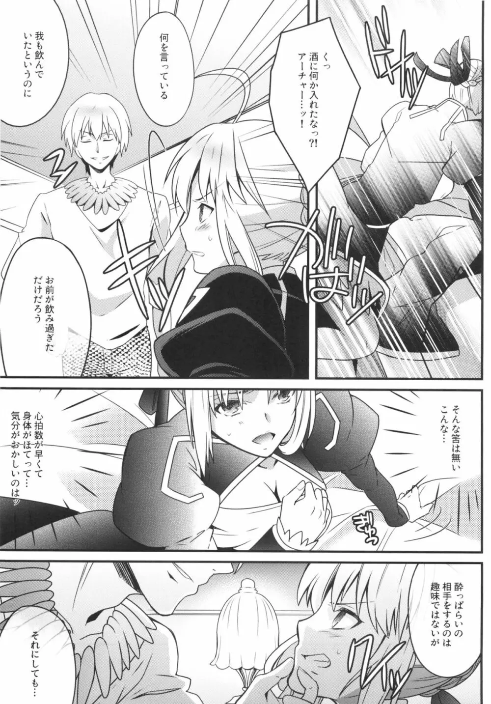 金剣問答 ～騎士王ちゃんと夜伽できるかな？～ - page8