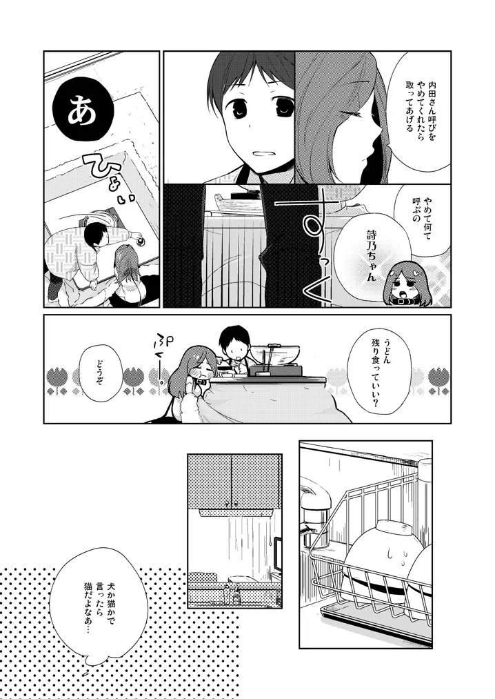 彼女のペット人生 - page10