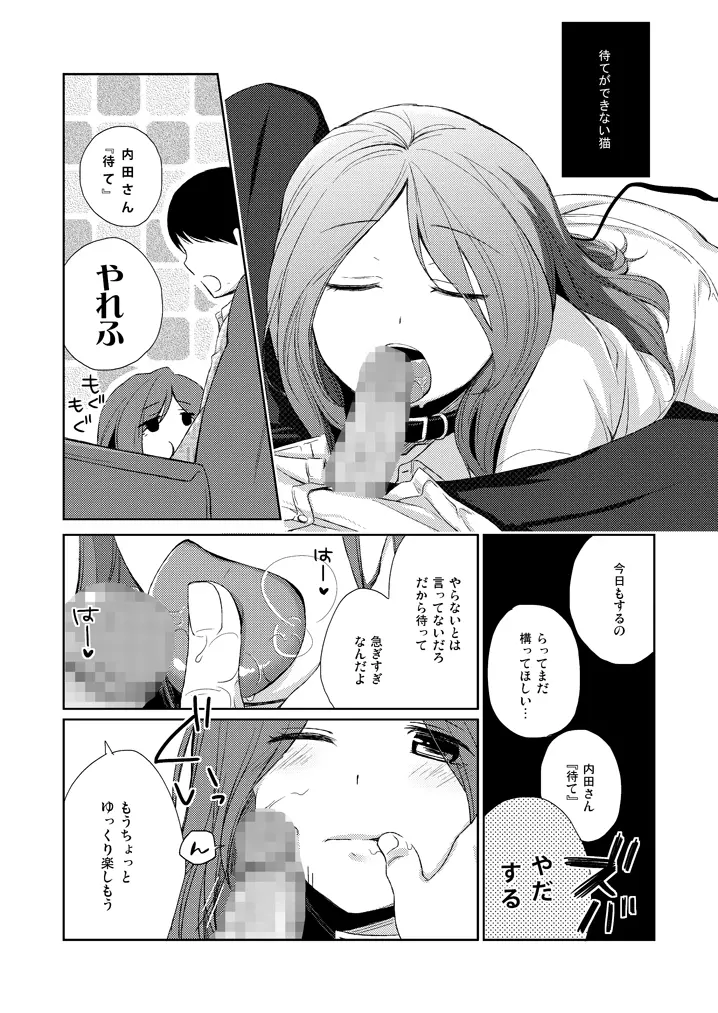 彼女のペット人生 - page11