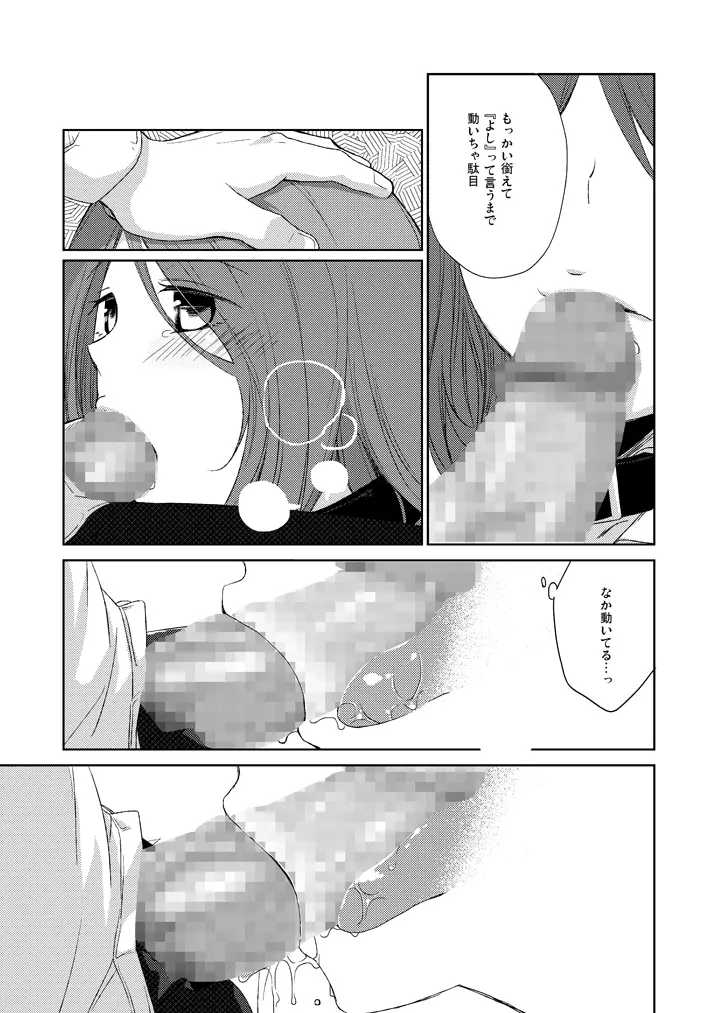 彼女のペット人生 - page12