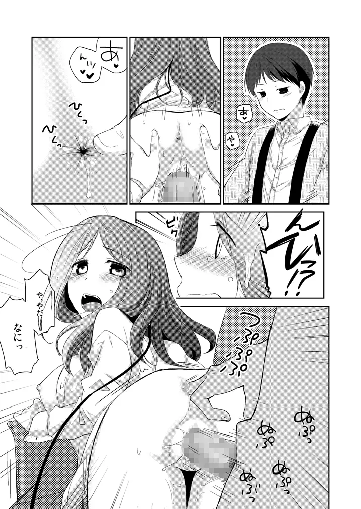 彼女のペット人生 - page16