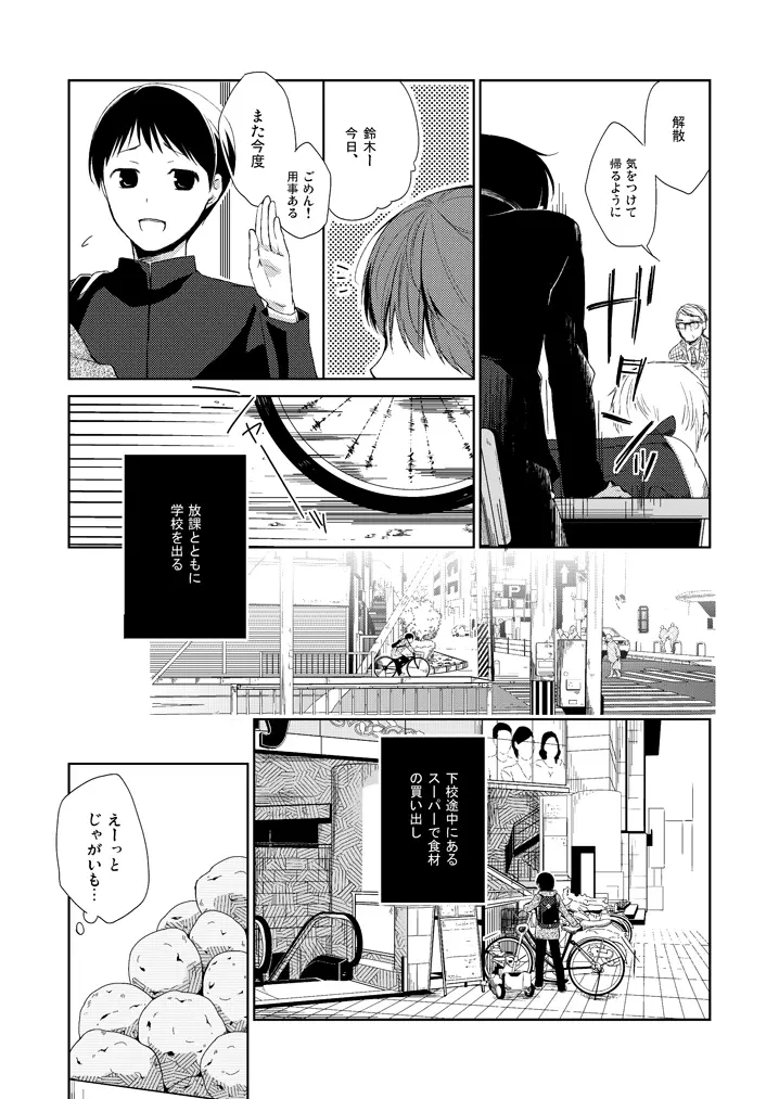 彼女のペット人生 - page2