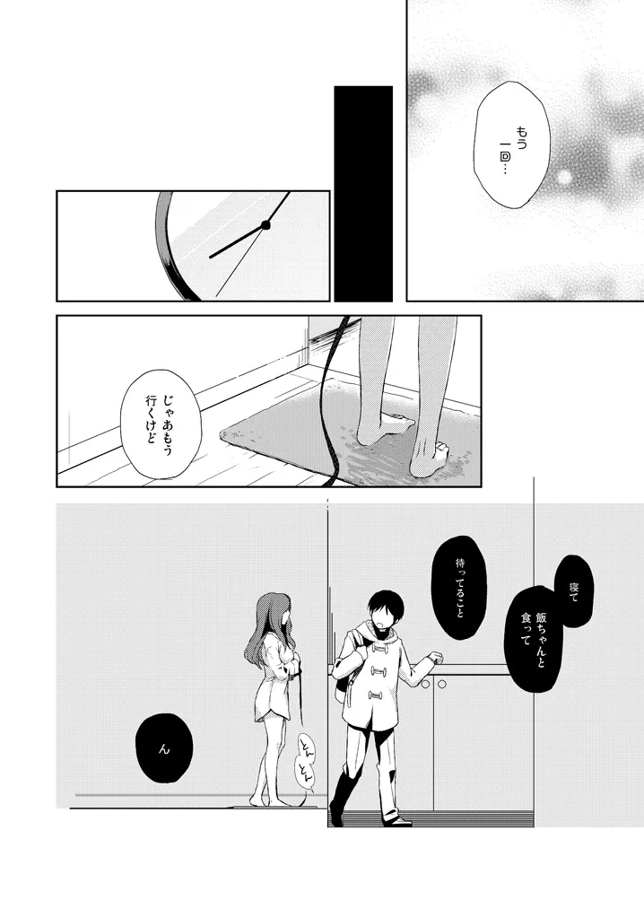 彼女のペット人生 - page21