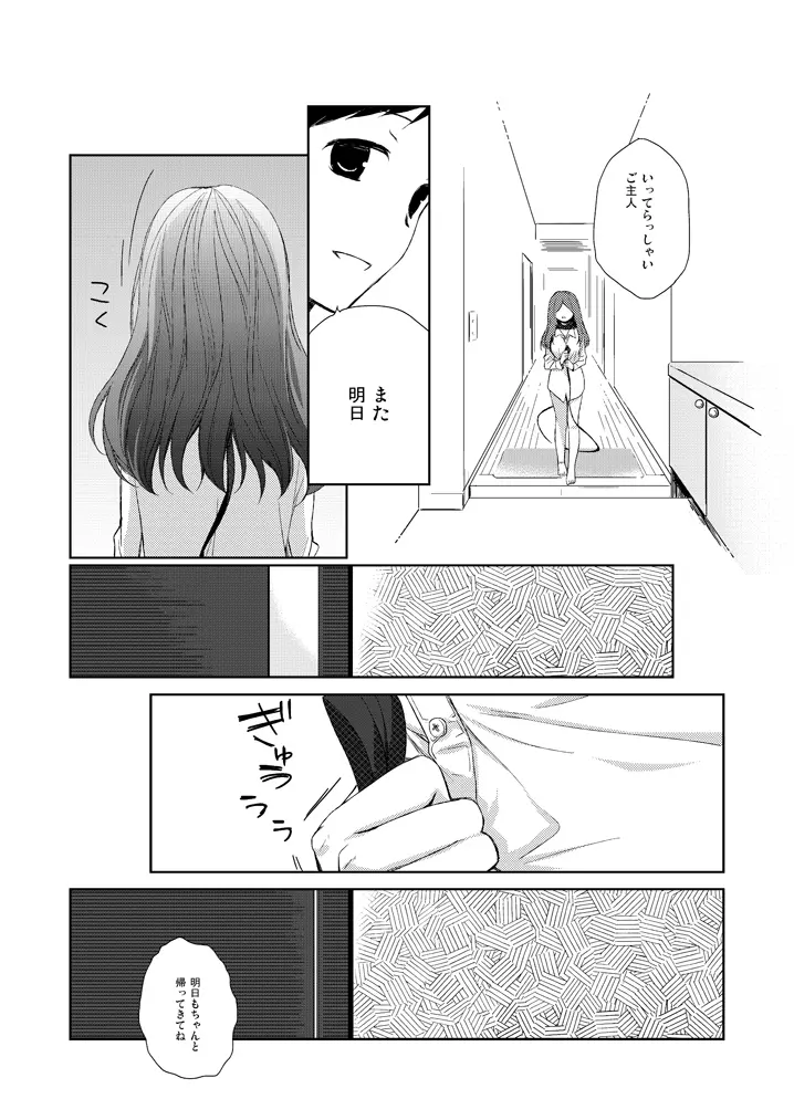 彼女のペット人生 - page22