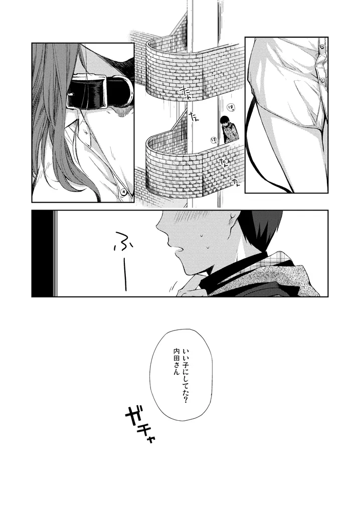 彼女のペット人生 - page5