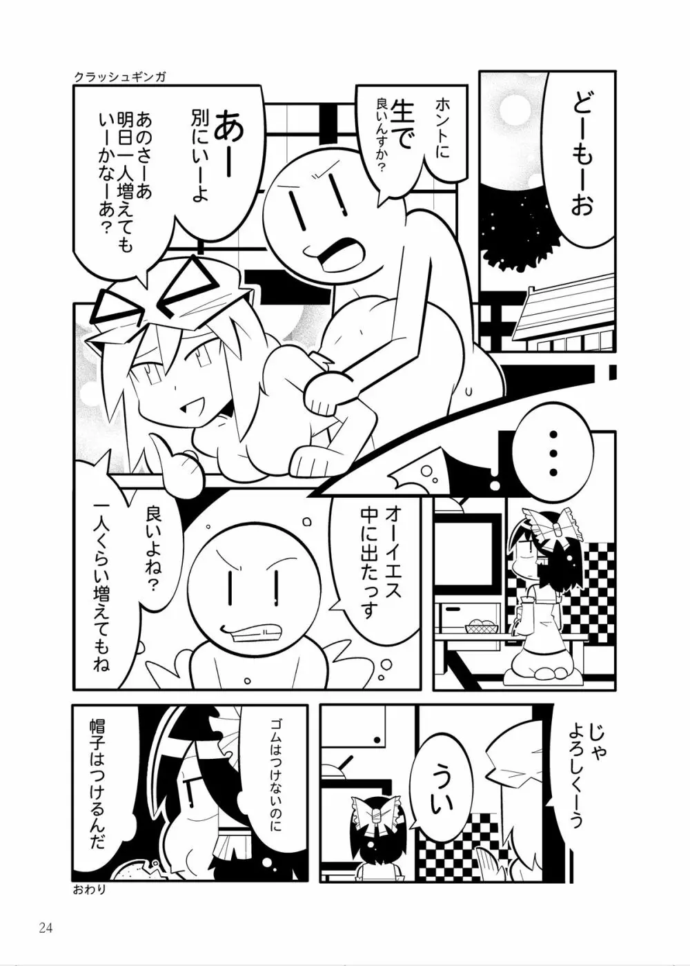 満たして！アヤシイ境界線 - page25