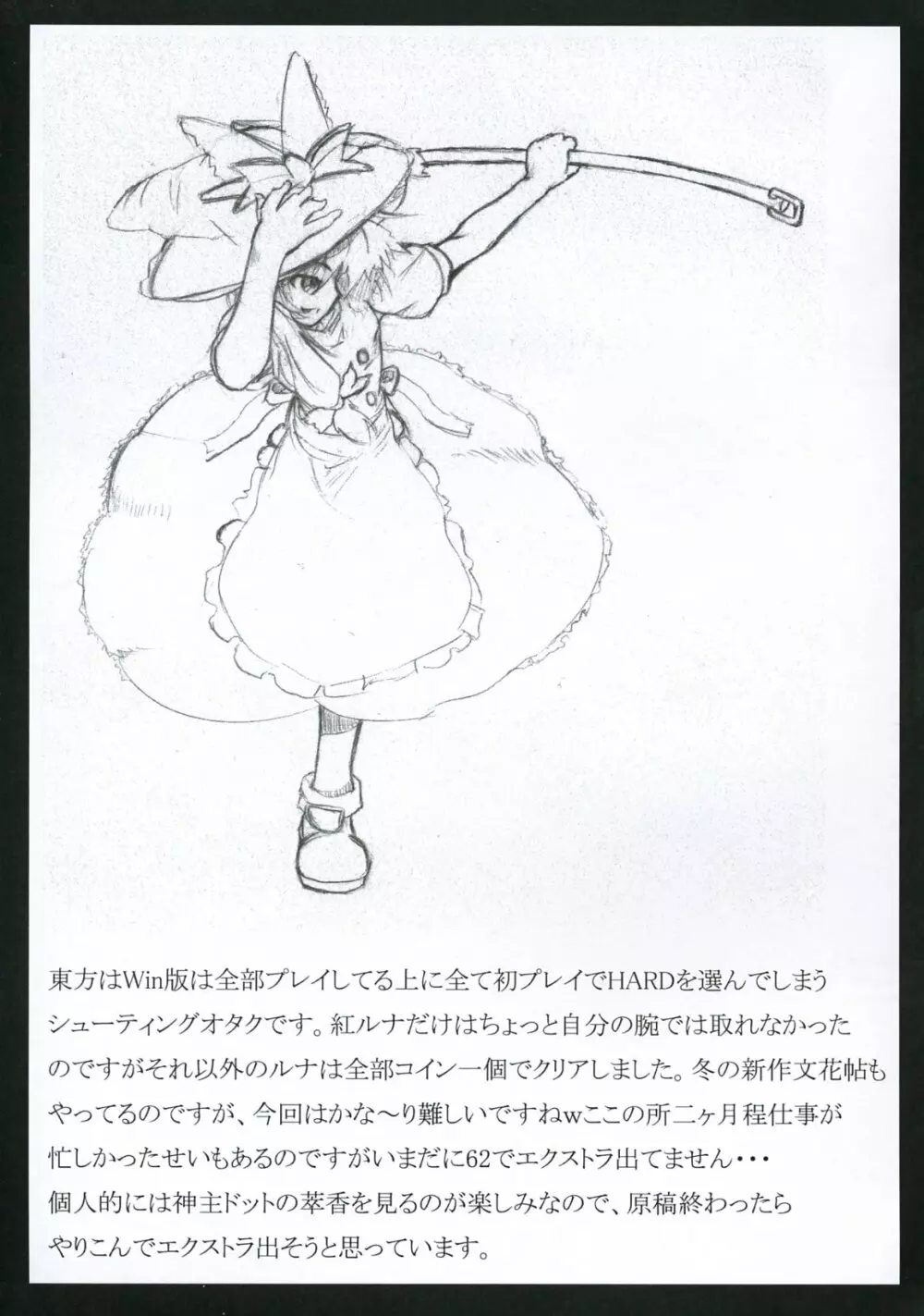 Touhou Reverse Vector Book, Falling to Earth {Touhou Project} - page17