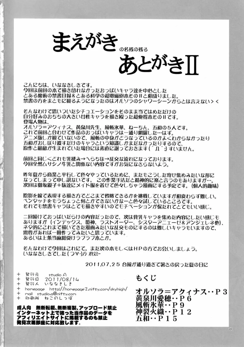 とあるムサシノ豊胸牛乳2 - page17