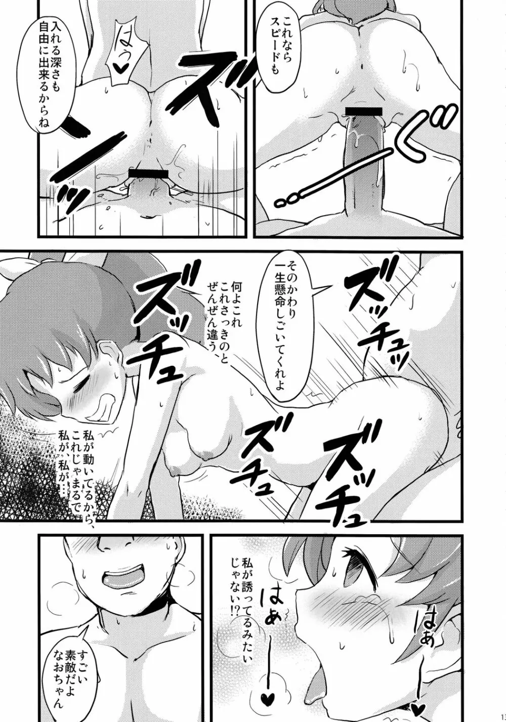 NAO SPECIAL - page12