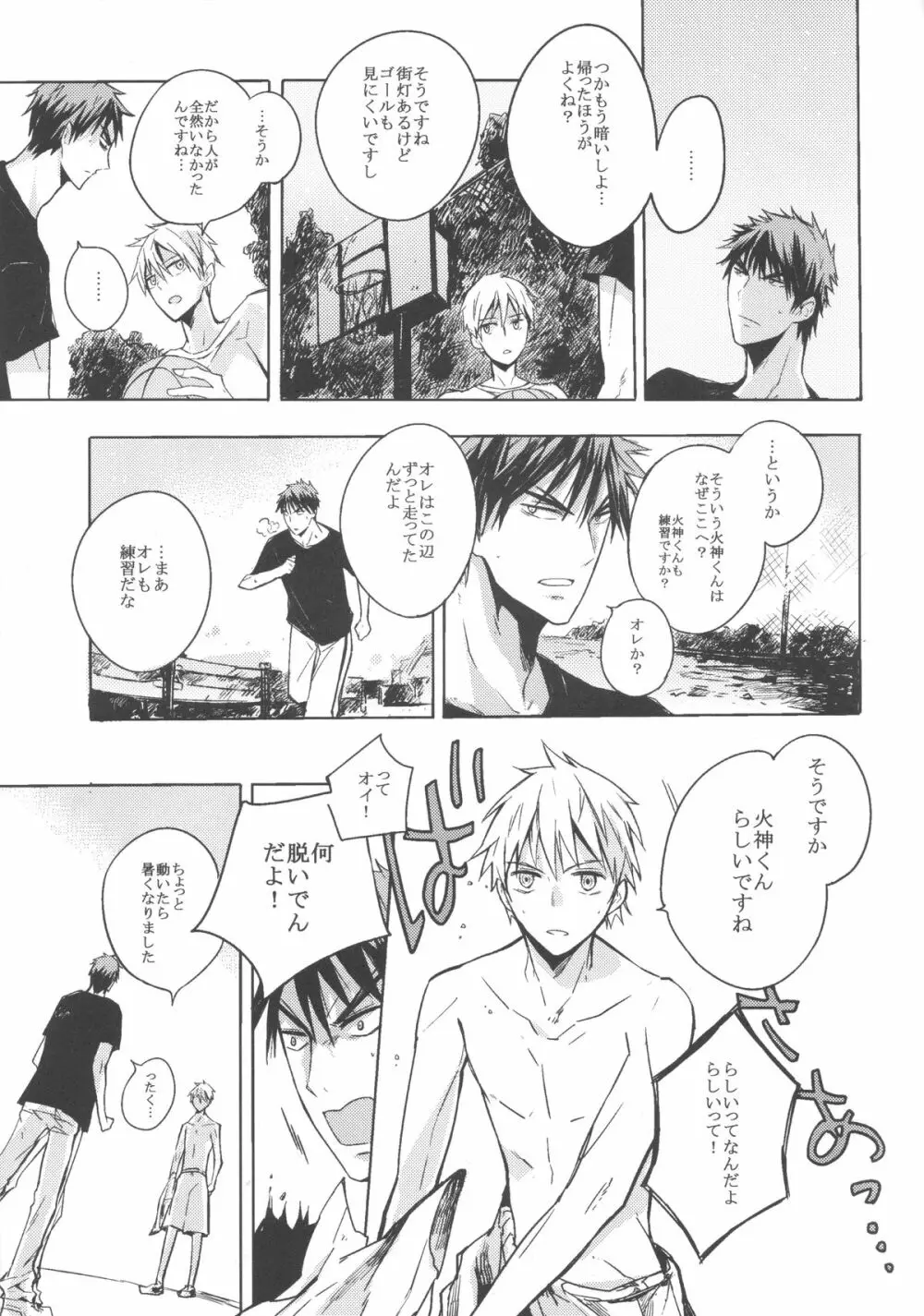 奇遇な休日 - page6