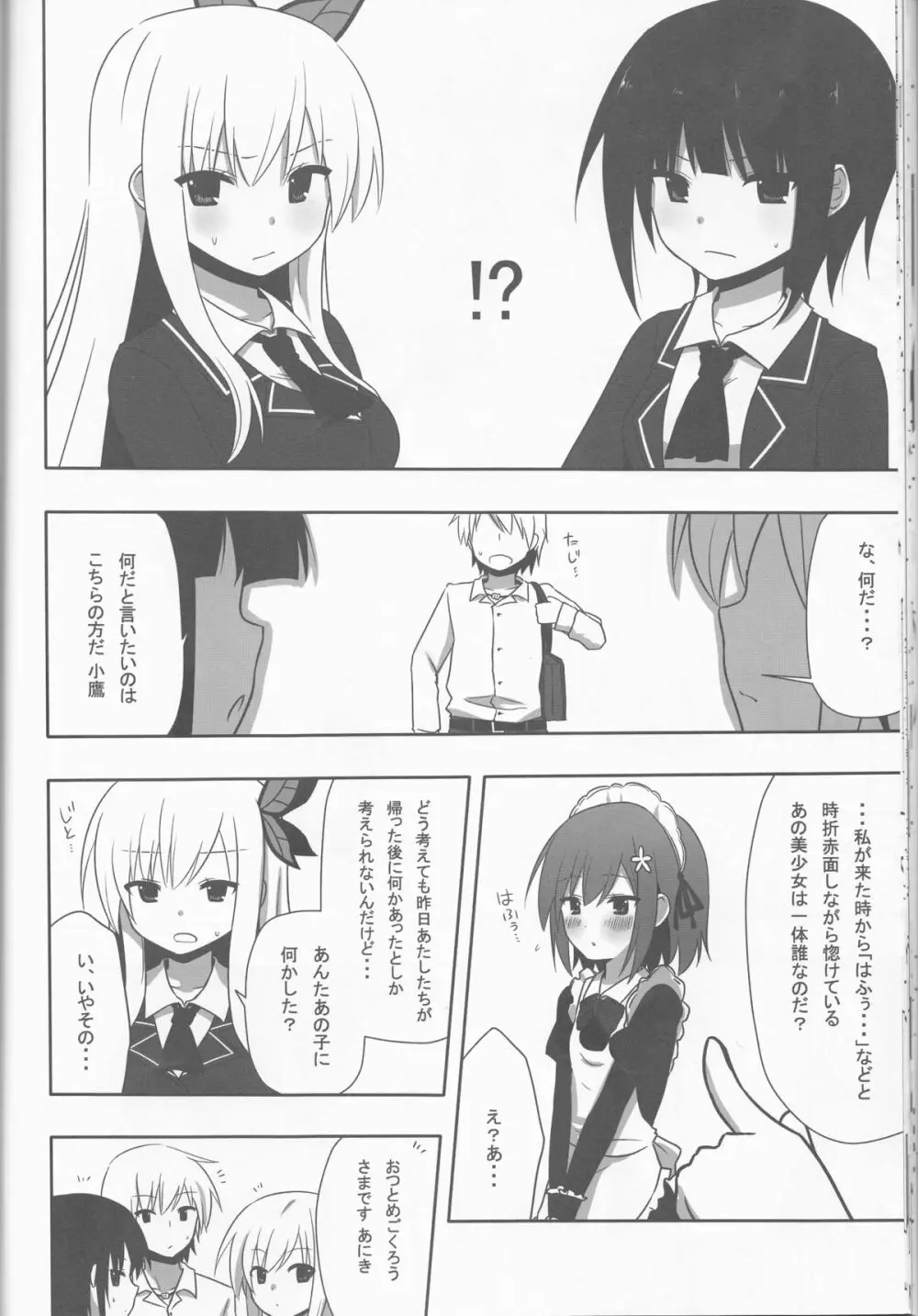 僕は幸村が食べたい - page23