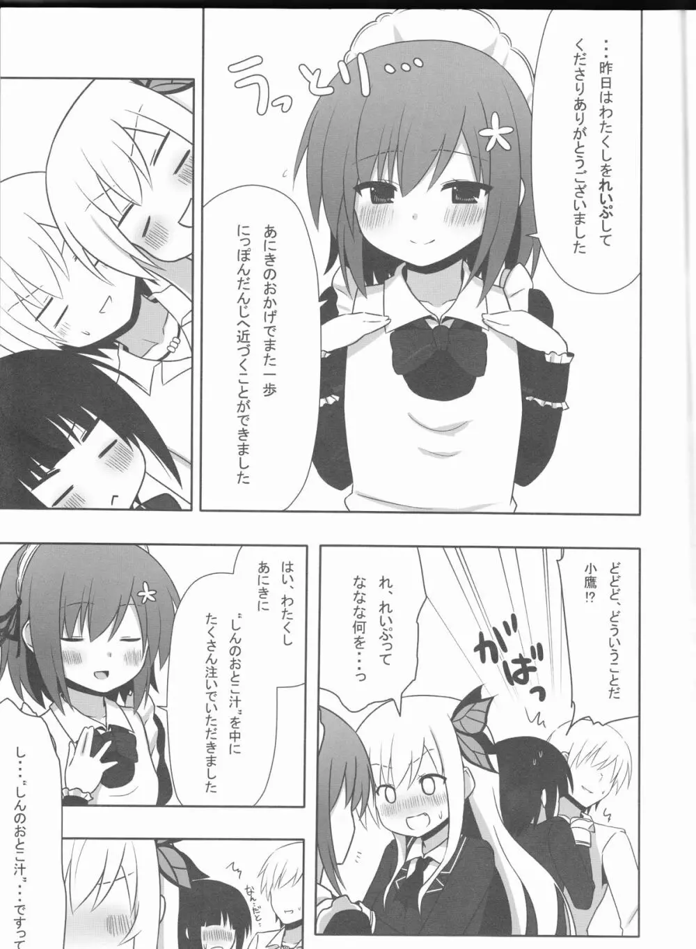 僕は幸村が食べたい - page24