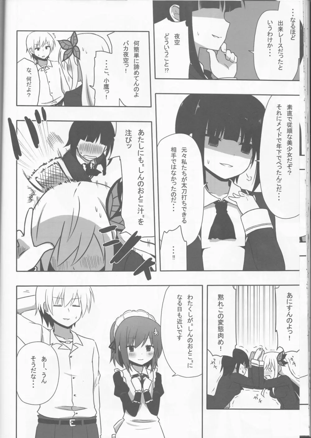 僕は幸村が食べたい - page25