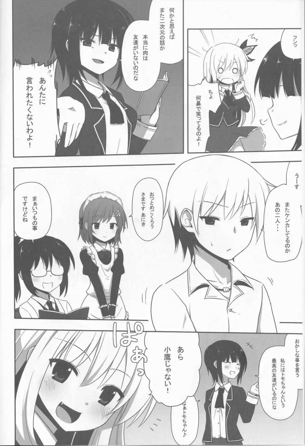 僕は幸村が食べたい - page5