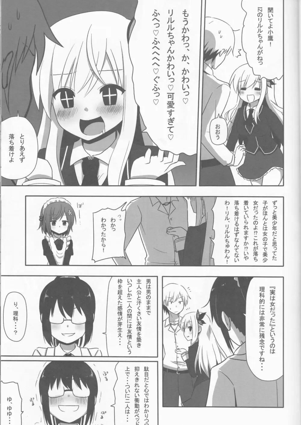 僕は幸村が食べたい - page6