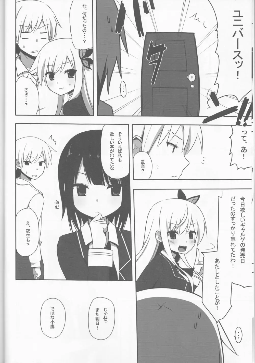 僕は幸村が食べたい - page7