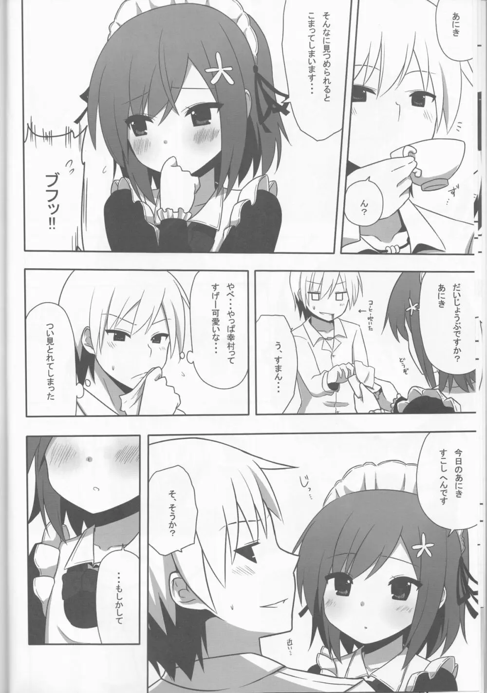 僕は幸村が食べたい - page9