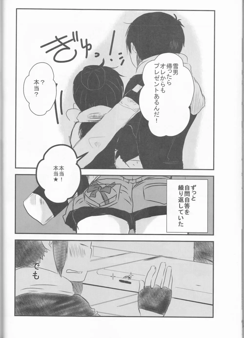 雪男*燐♀アンソロジー【デリケートに好きして】 - page36